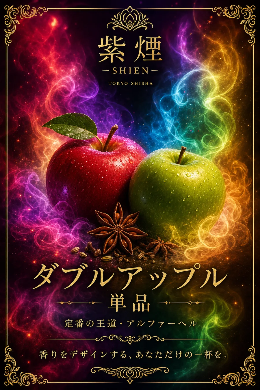ダブルアップル（単品）（Sammath Naur）