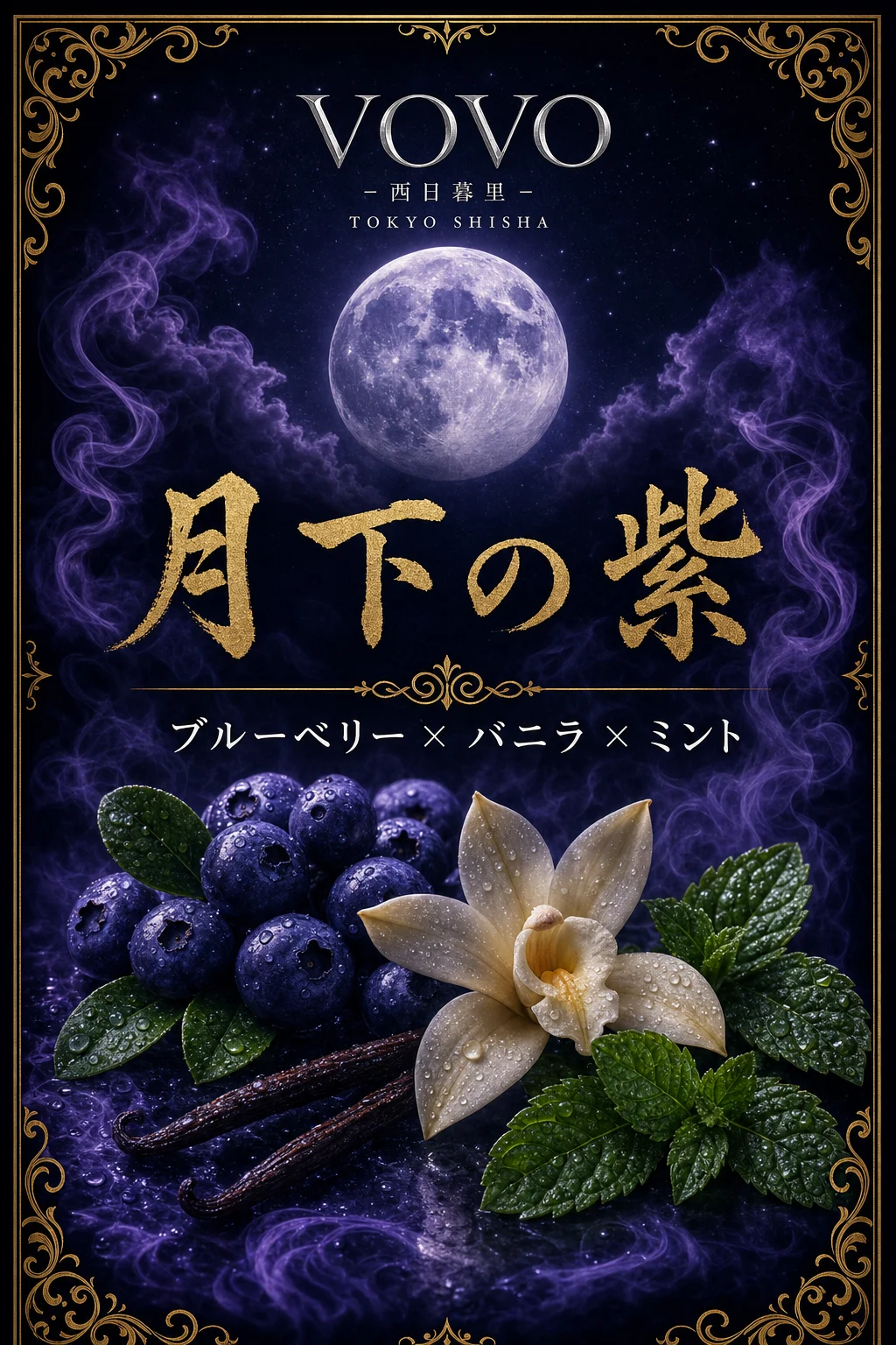 月下の紫（Sammath Naur）